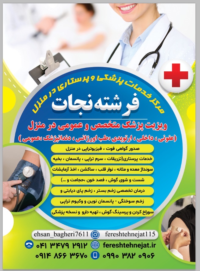 اورژانس بیمارستان فرشچیان